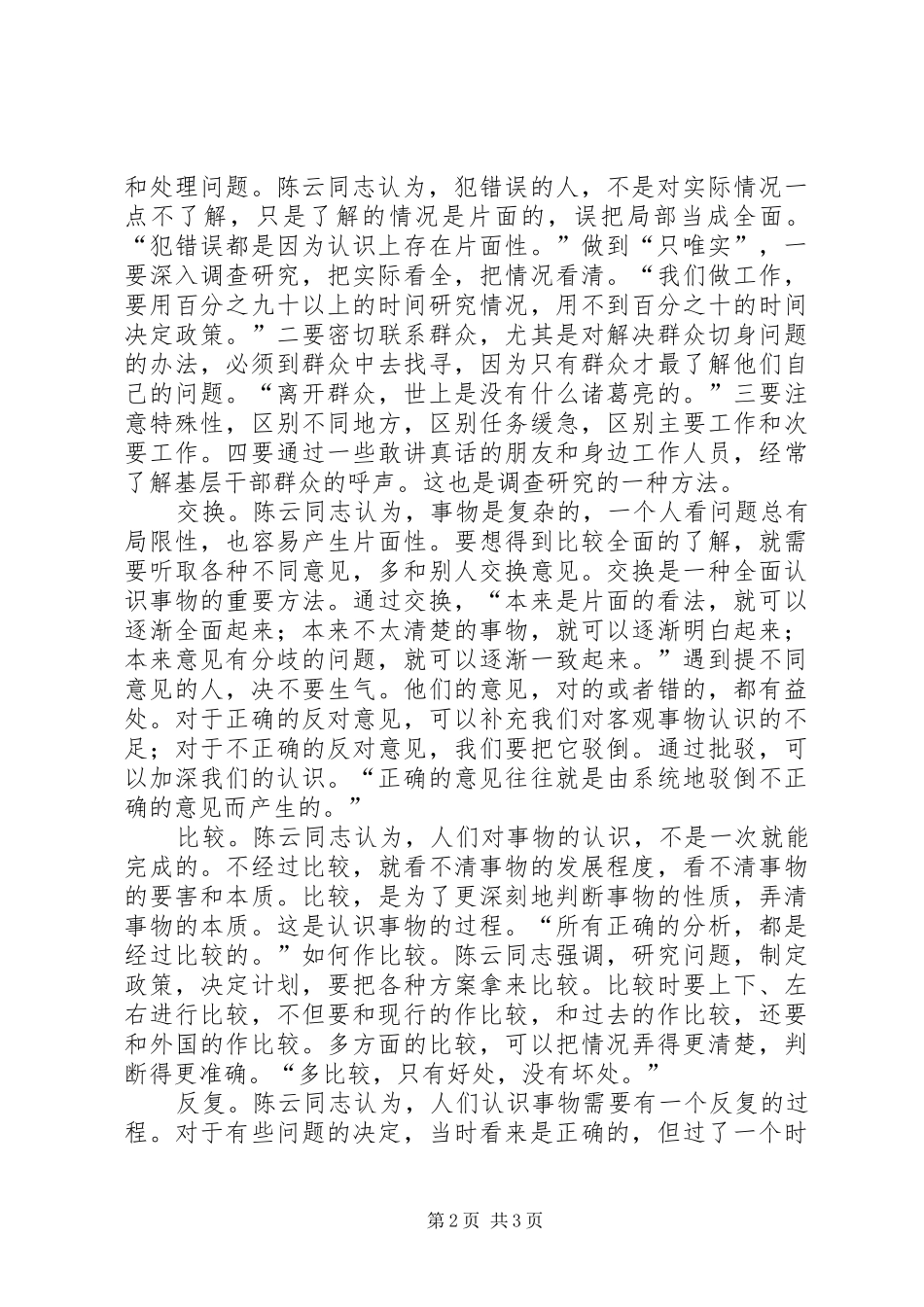 2024年陈云同志思想方法的精髓_第2页