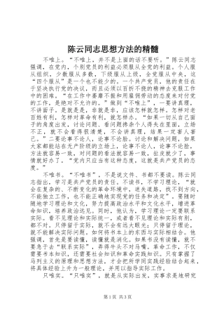 2024年陈云同志思想方法的精髓