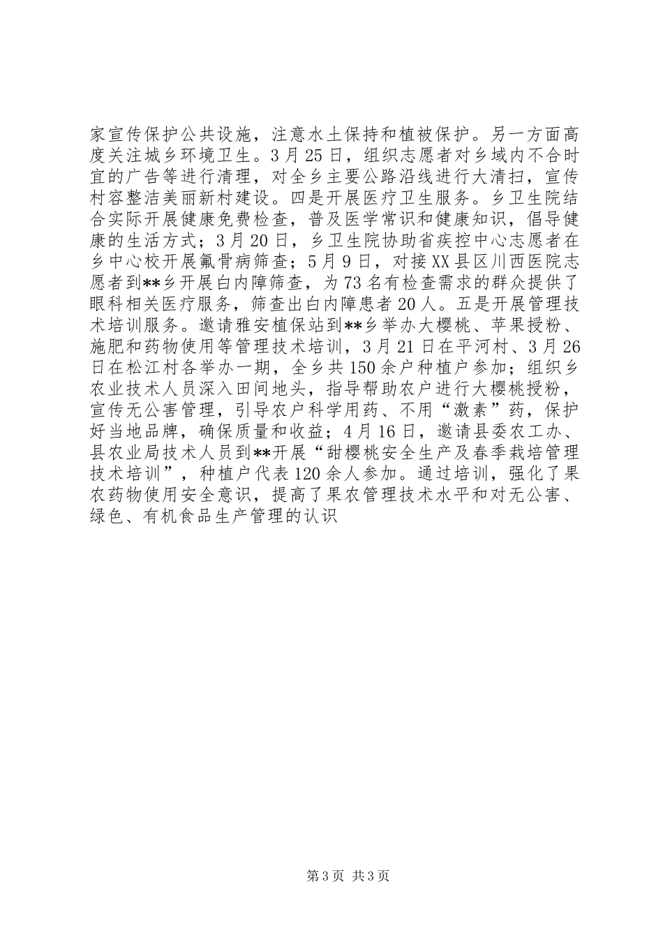 2024年宣传思想文化和精神文明建设工作总结_第3页