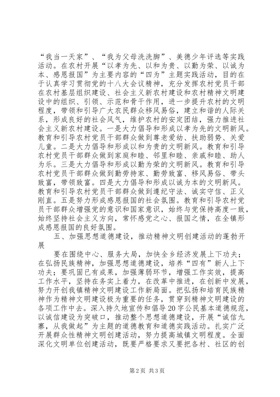 2024年宣传思想与精神文明建设计划_第2页