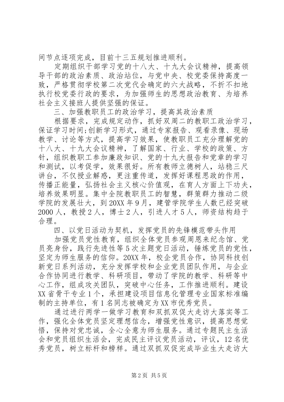 2024年非公党支部书记述职报告_第2页