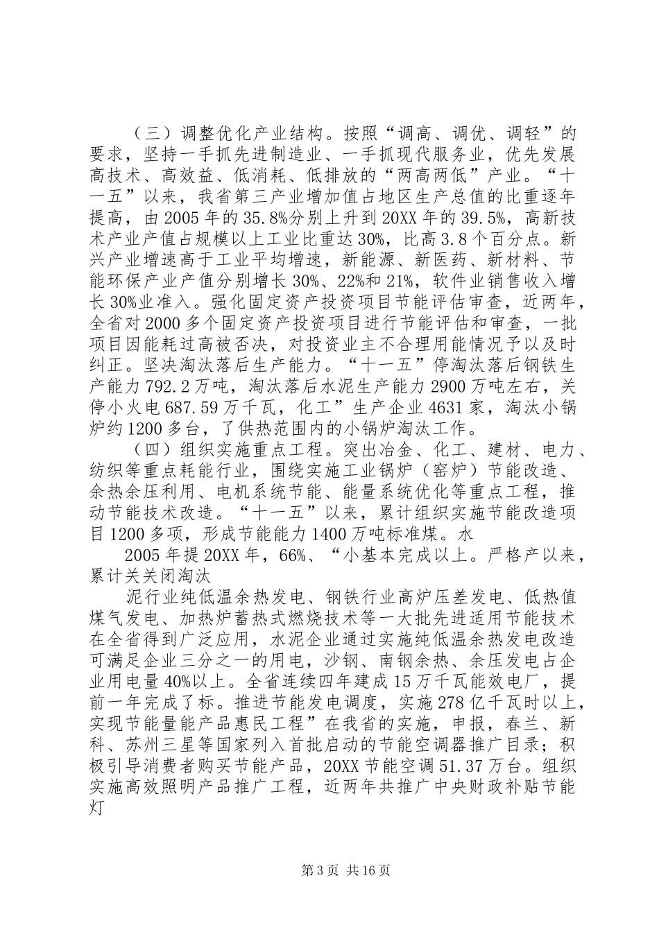 2024年陈震宁主任在全省节能工作会议上的致辞_第3页