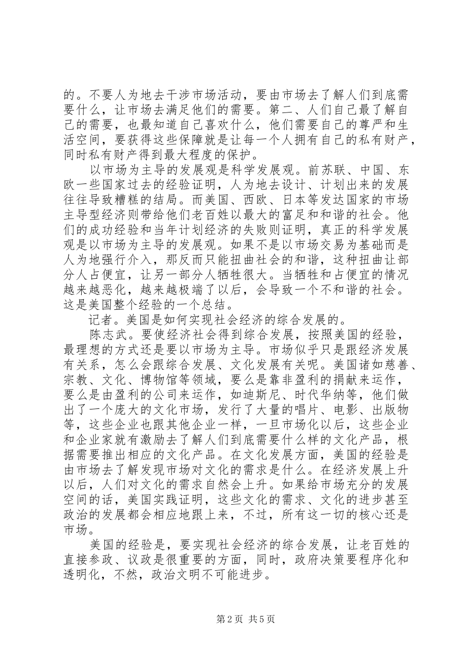 2024年陈志武建和谐社会最大挑战是建立社保体系_第2页