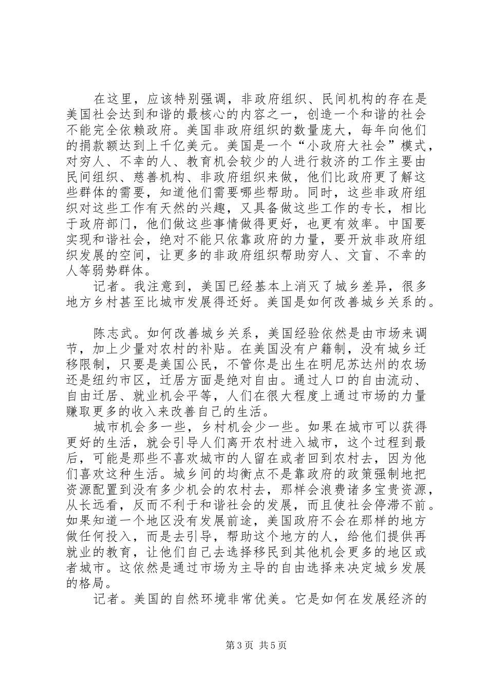 2024年陈志武建和谐社会最大挑战是建立社保体系_第3页