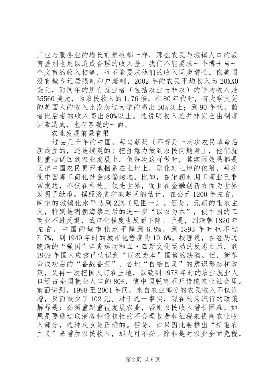 2024年陈志武农业发展的极限_第2页