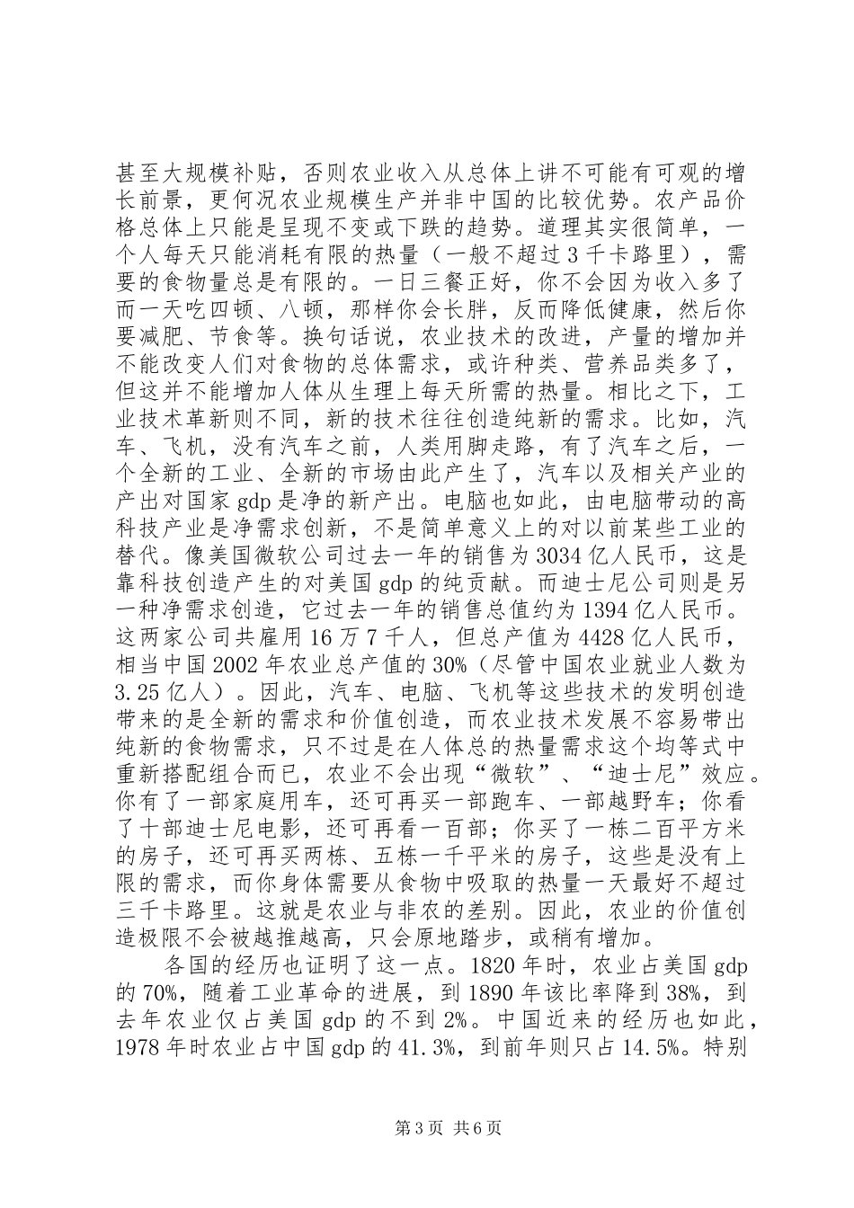 2024年陈志武农业发展的极限_第3页