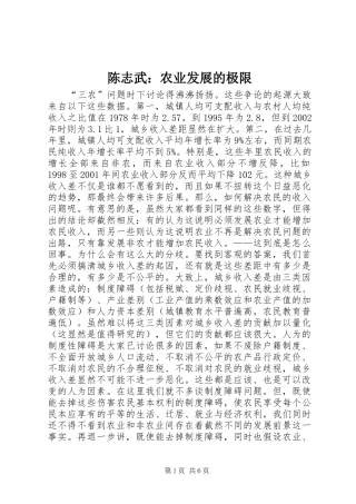 2024年陈志武农业发展的极限
