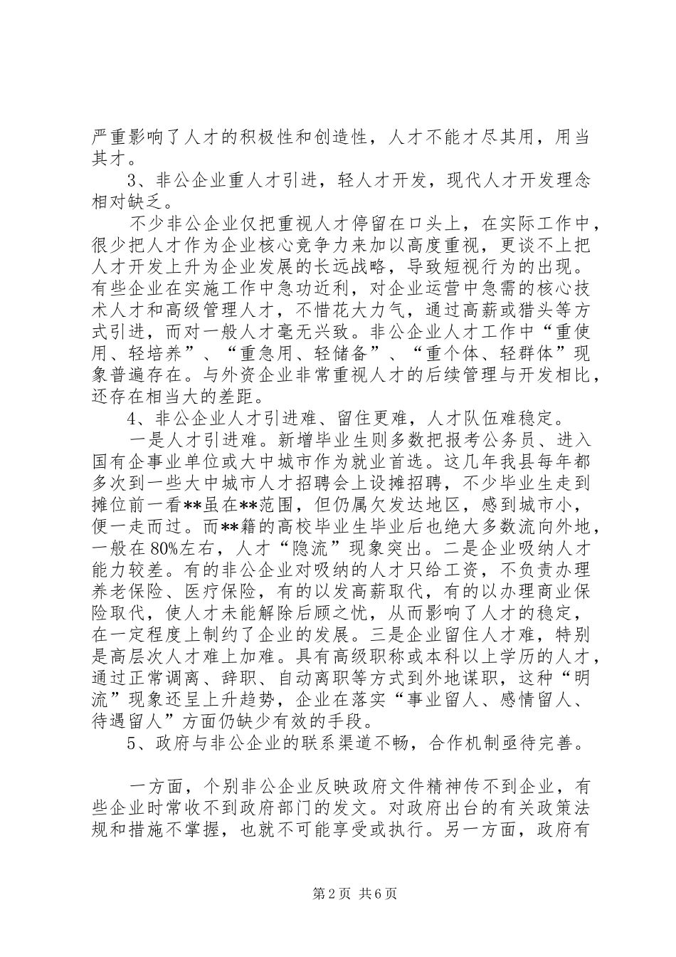 2024年非公工业经济人才发展特色工作经验_第2页