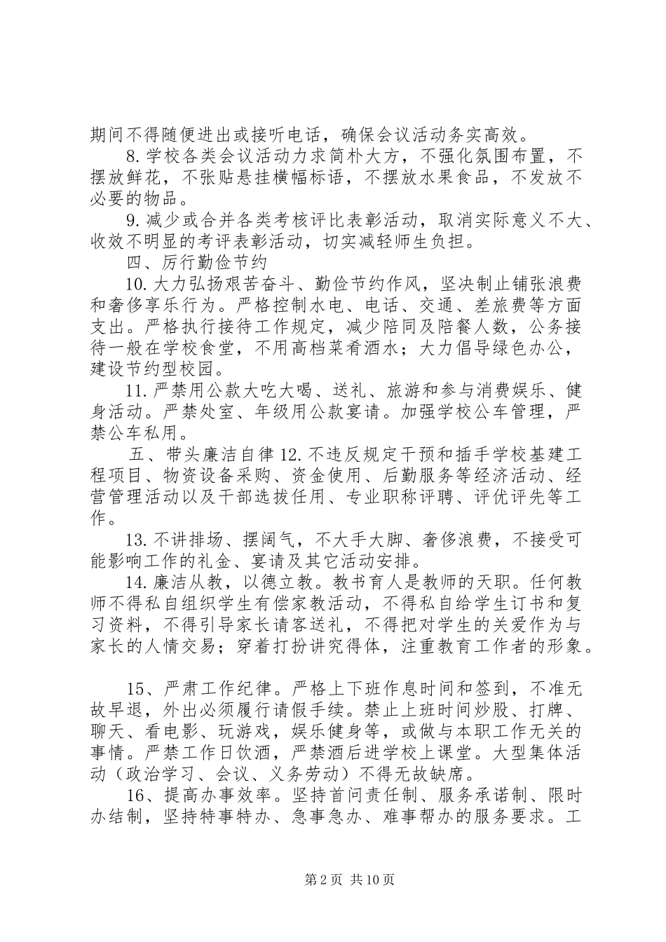 2024年陈洲初中贯彻落实改进工作作风密切联系群众实施办法_第2页