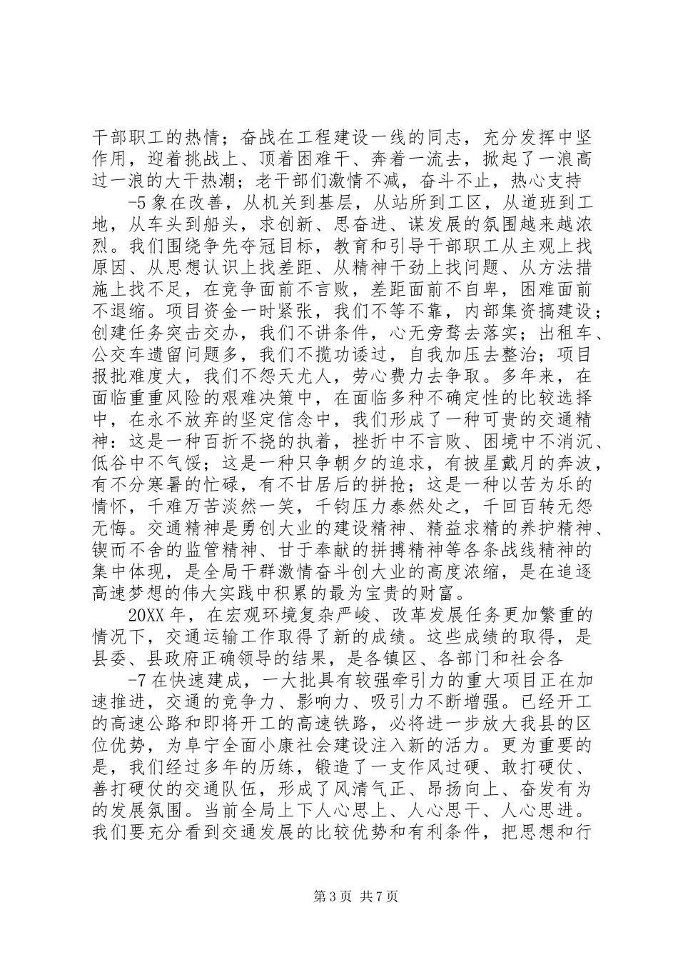 2024年陈主席致辞三稿_第3页