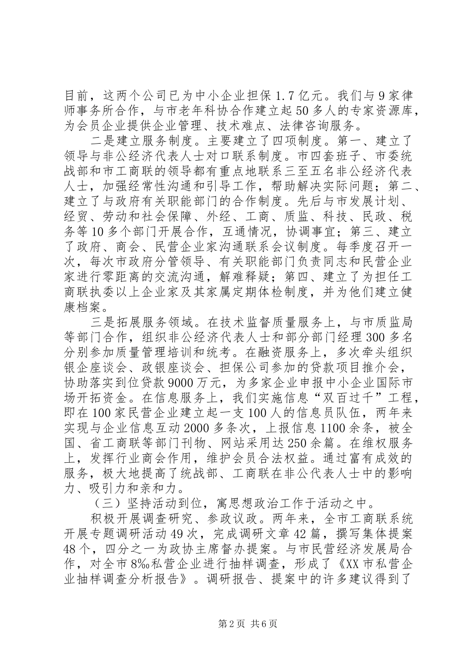 2024年非公经济代表思想政治调研_第2页