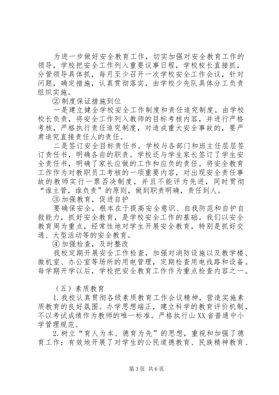 2024年陈庄小学小学督导评估汇报材料_第3页