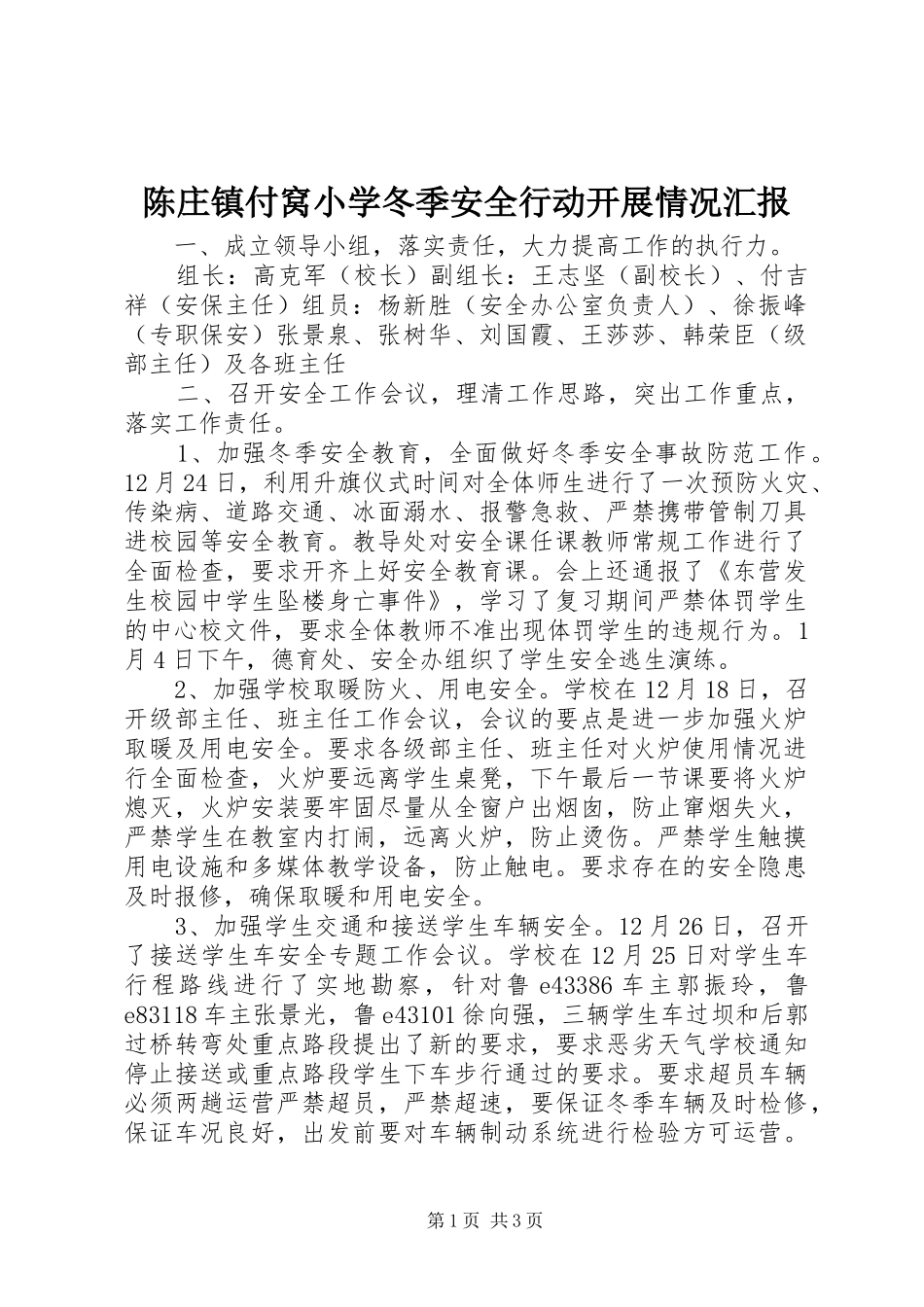 2024年陈庄镇付窝小学冬季安全行动开展情况汇报_第1页