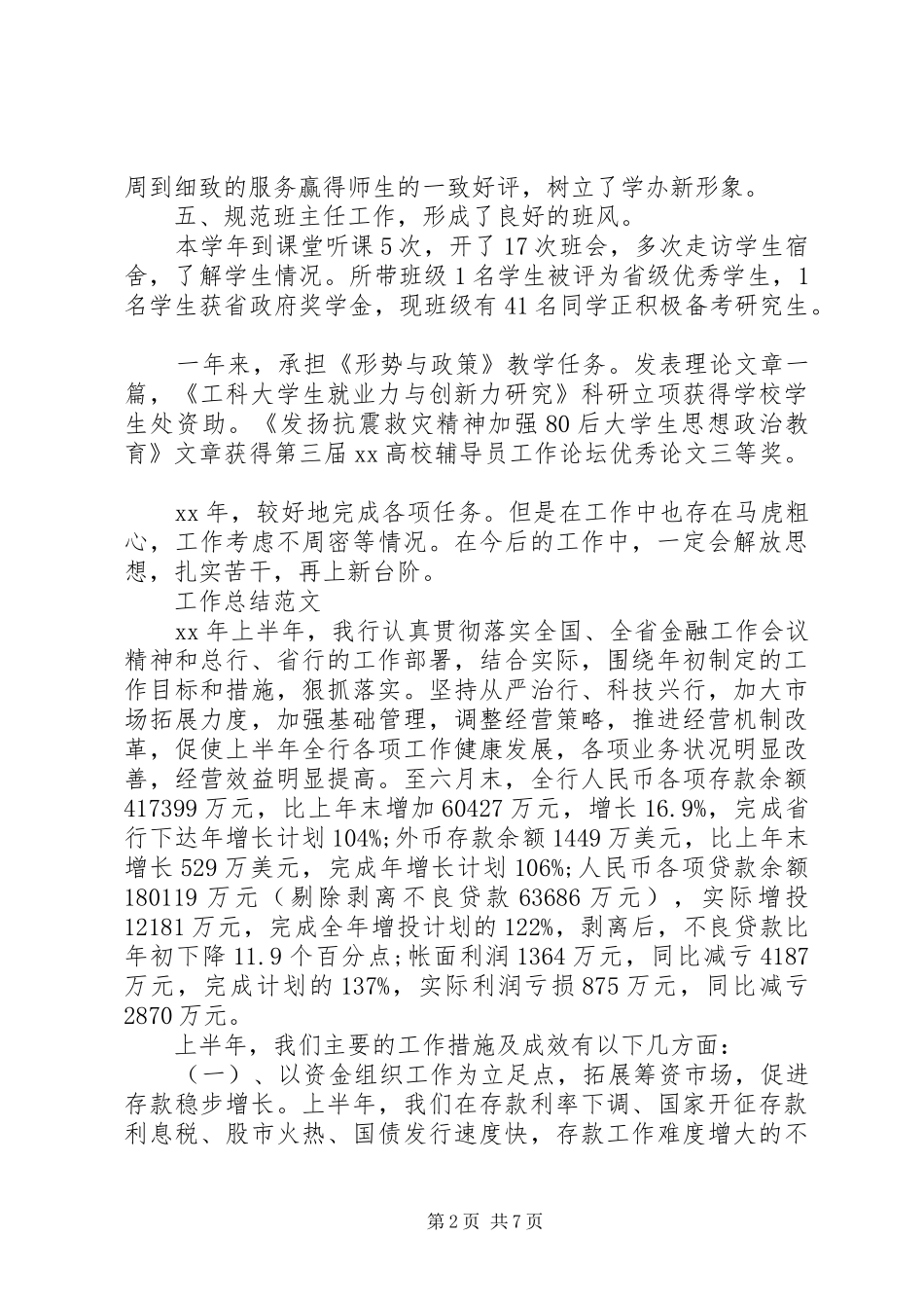 2024年学办主任个人总结范文_第2页