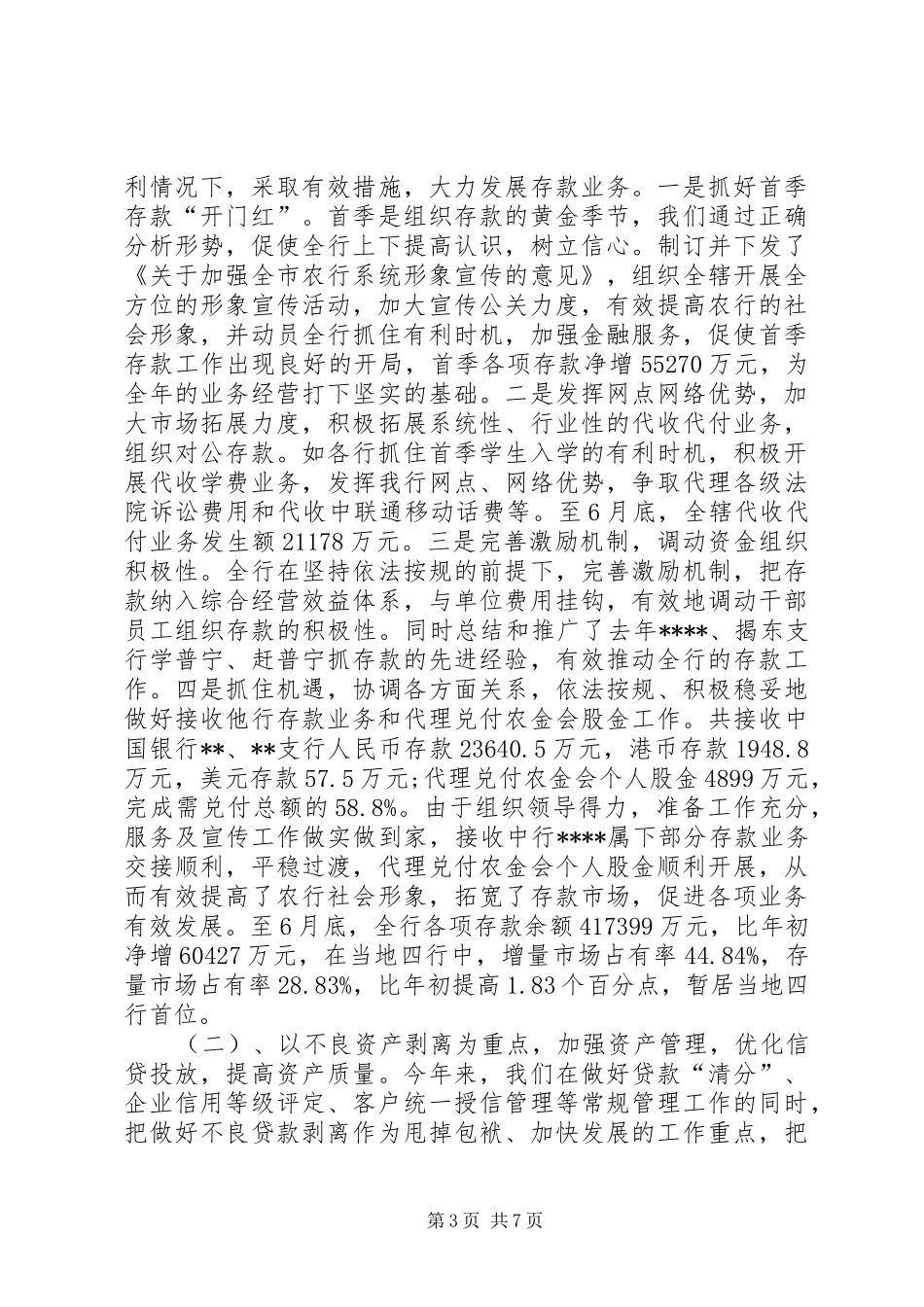 2024年学办主任个人总结范文_第3页