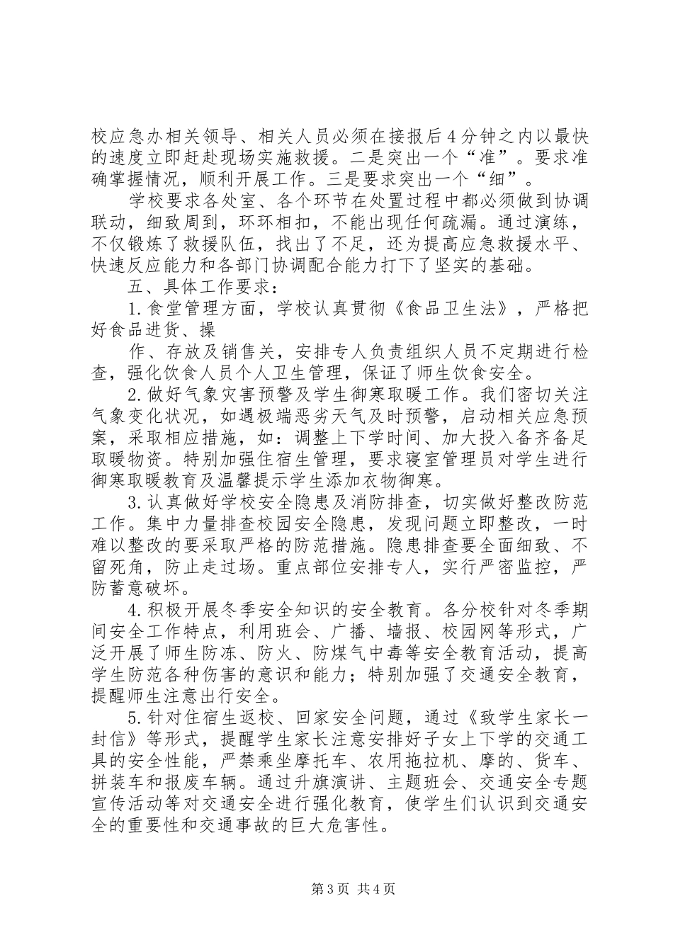 2024年陈庄镇中学安全自查汇报材料_第3页