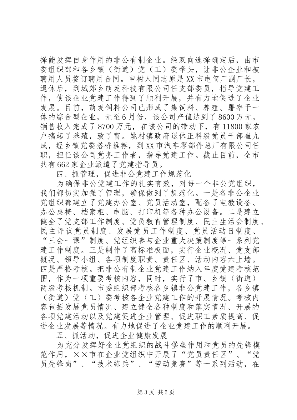 2024年非公经济党组织建设情况调查_第3页