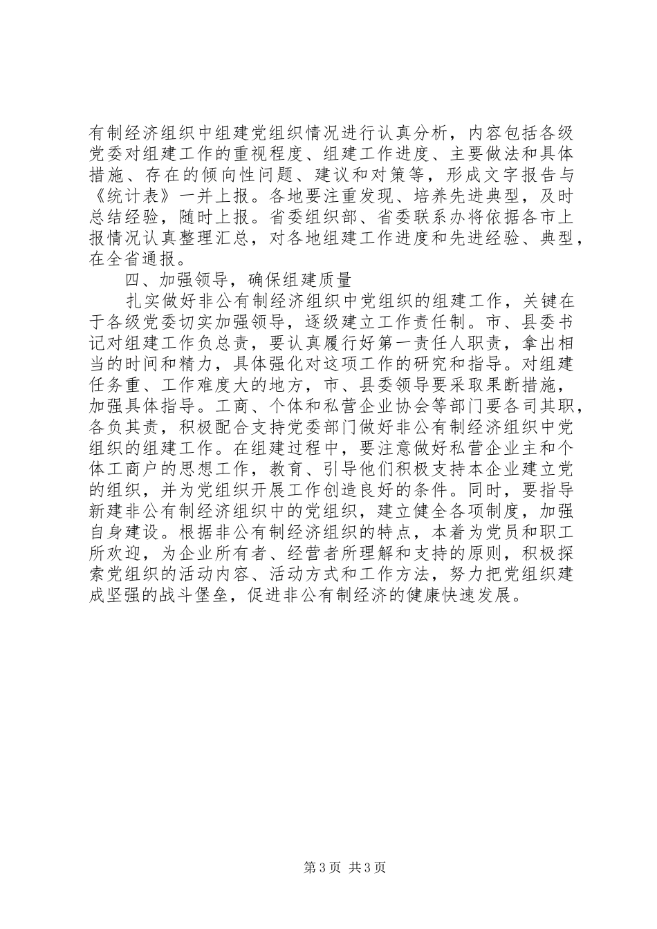 2024年非公经济党组织意见_第3页
