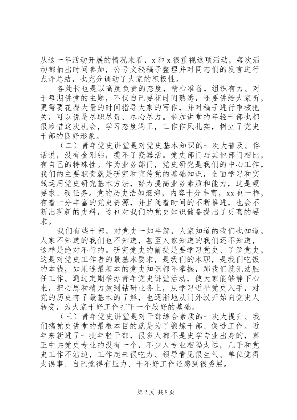 2024年学党史活动总结致辞_第2页