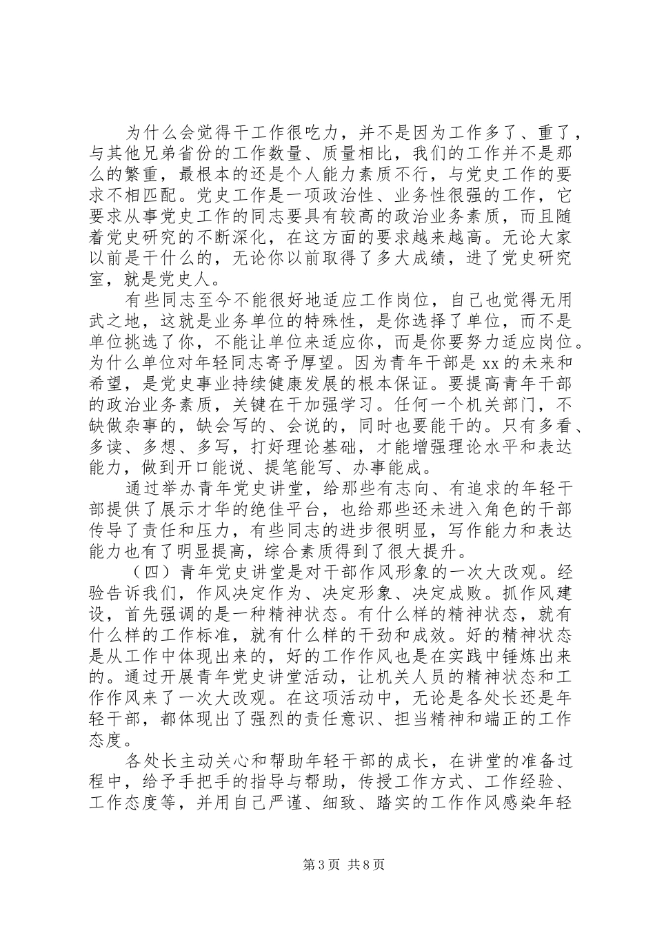 2024年学党史活动总结致辞_第3页