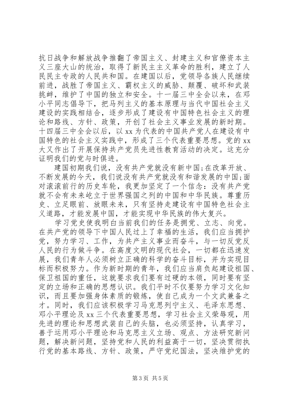 2024年学党史心得体会_第3页