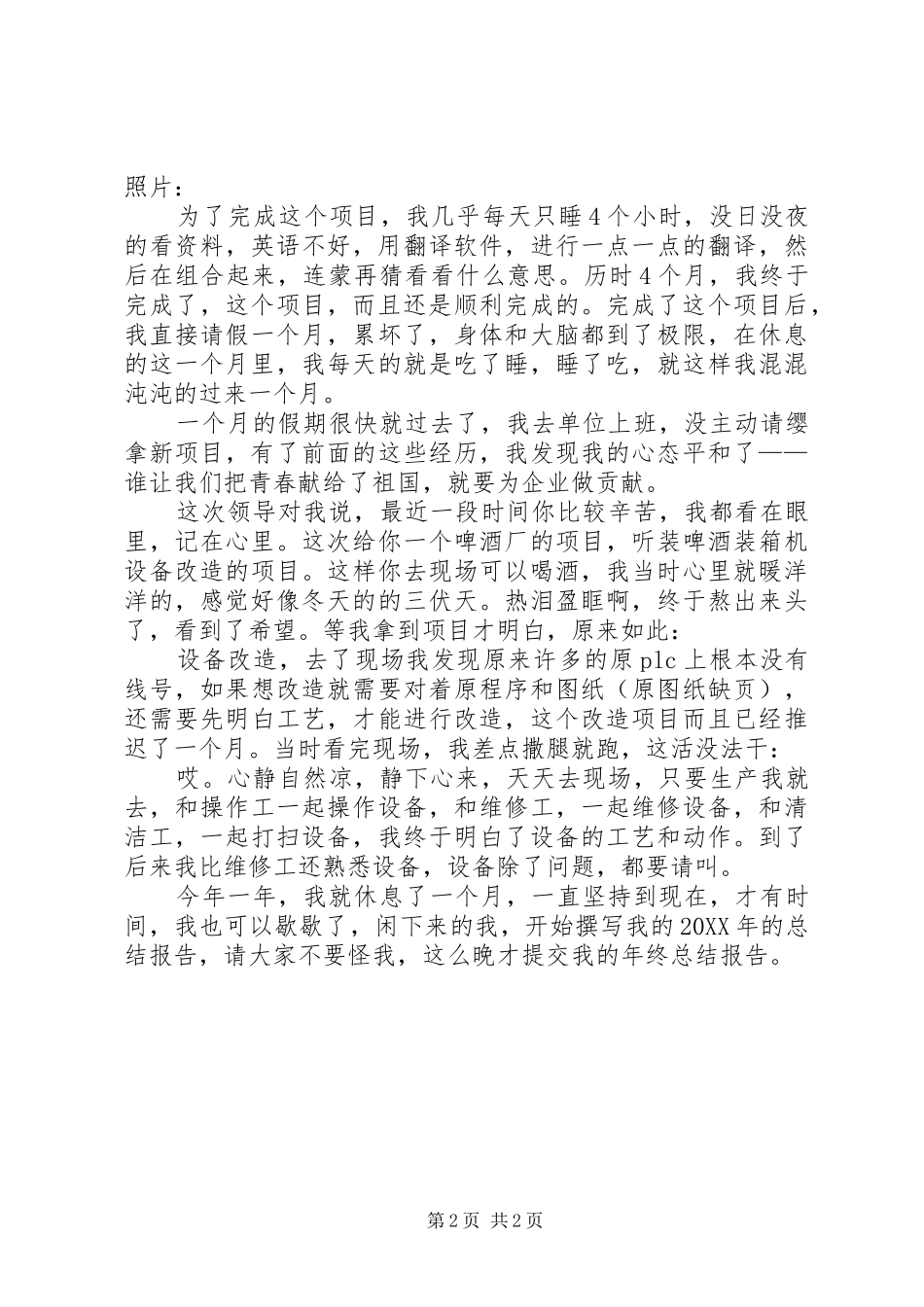 2024年迟来的年终总结范文_第2页