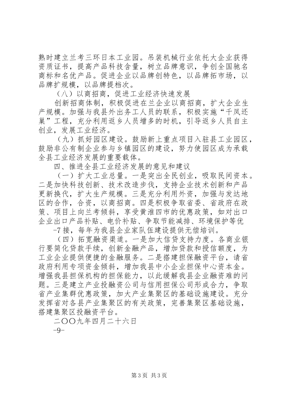 2024年非公经济发展存在问题与对策_第3页