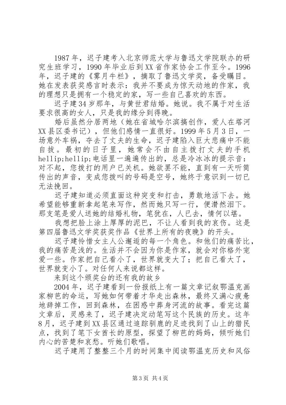 2024年迟子建生活并不会对你格外宠爱_第3页