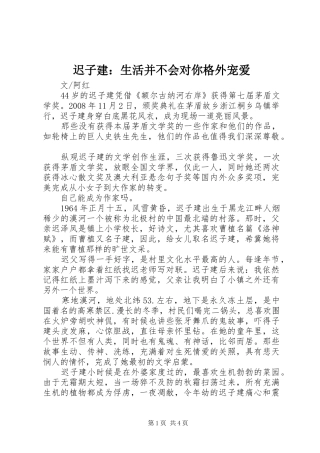 2024年迟子建生活并不会对你格外宠爱