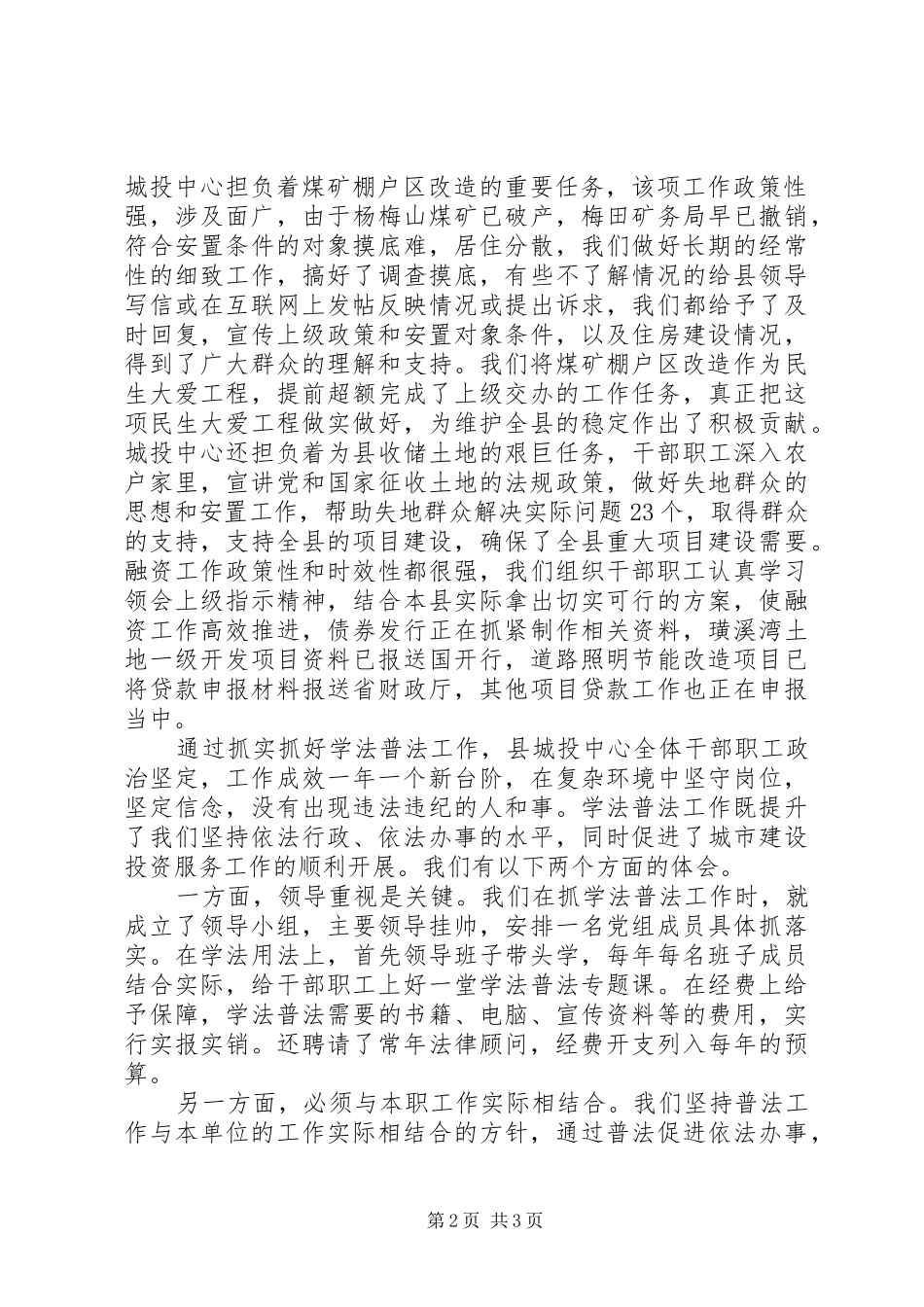 2024年学法普法工作总结_第2页