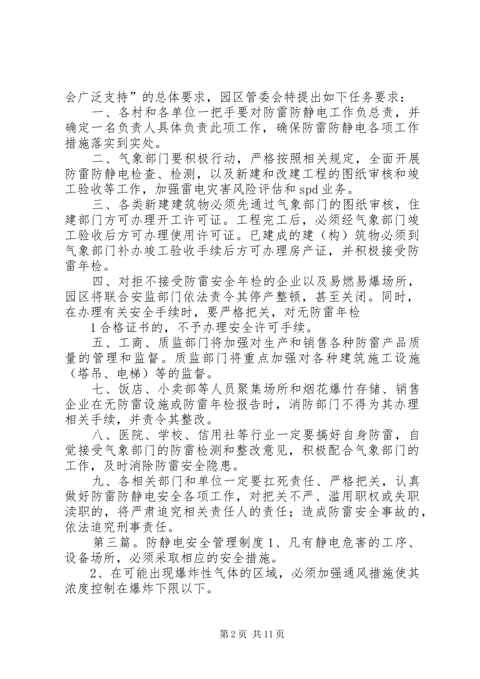 2024年除尘系统安全防护之防静电_第2页