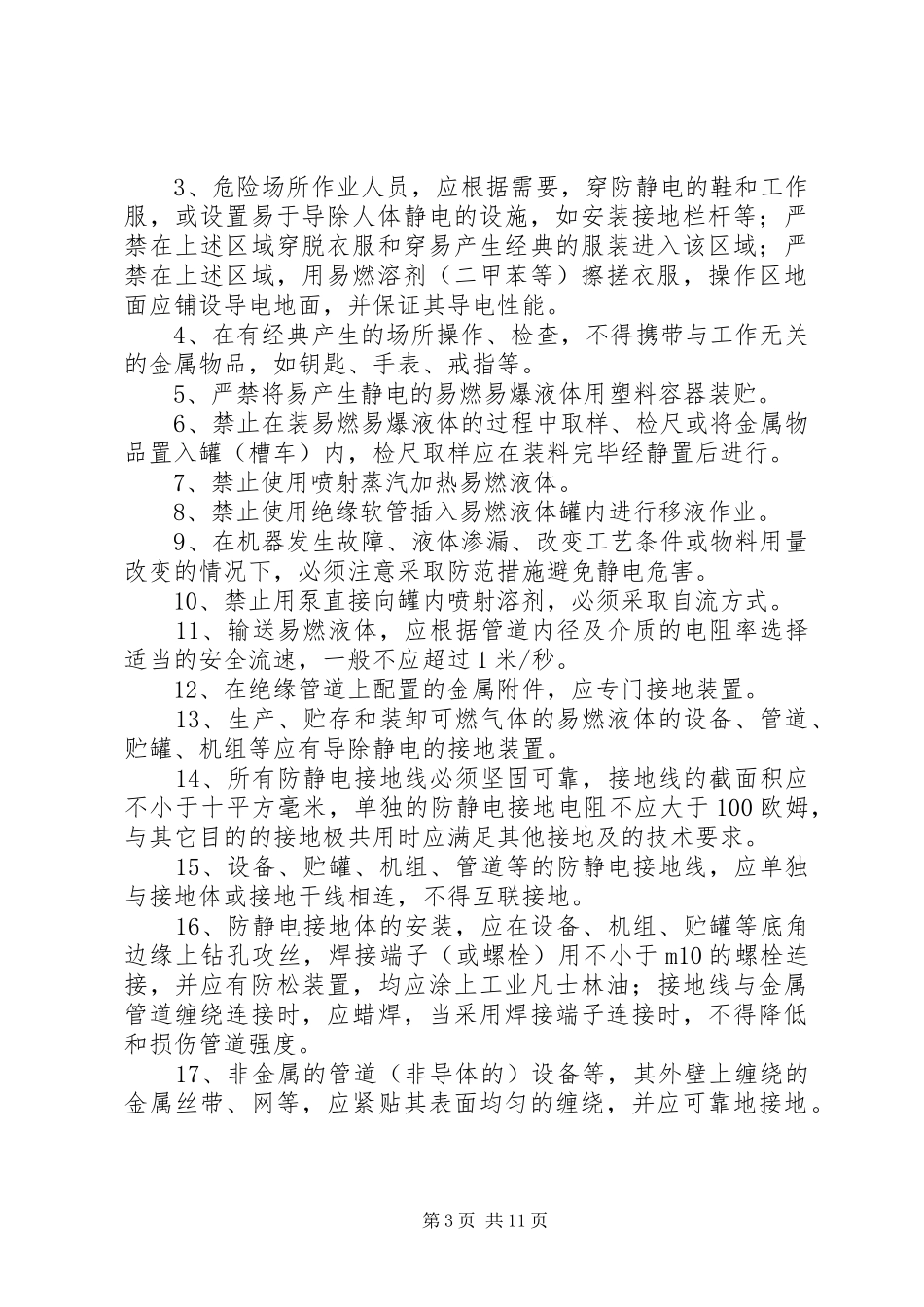 2024年除尘系统安全防护之防静电_第3页