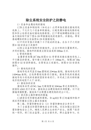 2024年除尘系统安全防护之防静电