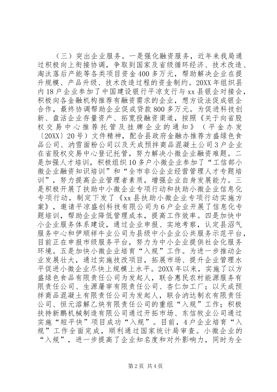 2024年非公经济工作进展情况汇报_第2页