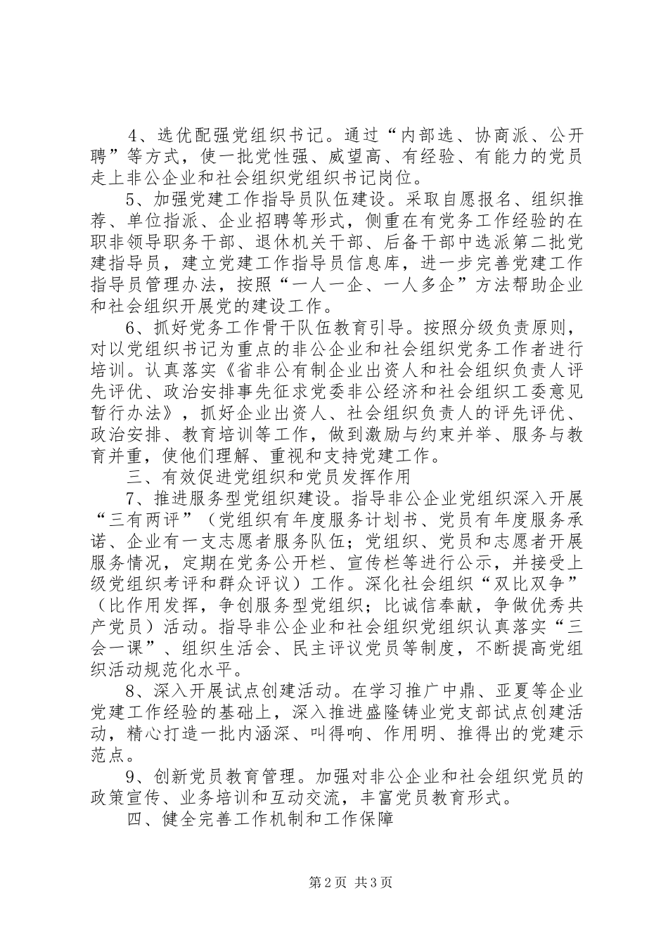 2024年非公经济和社会组织工委工作要点_第2页