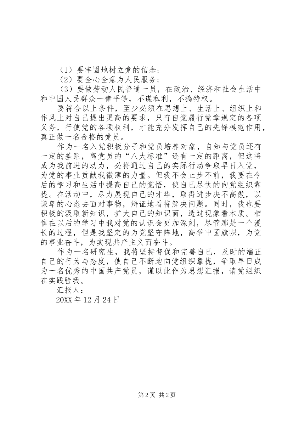 2024年除了应对紧张的学习之外_第2页