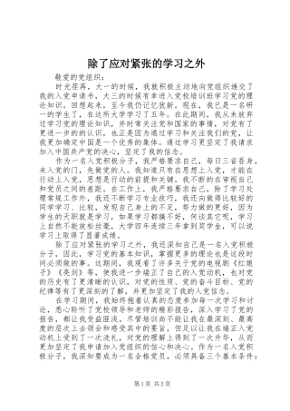 2024年除了应对紧张的学习之外