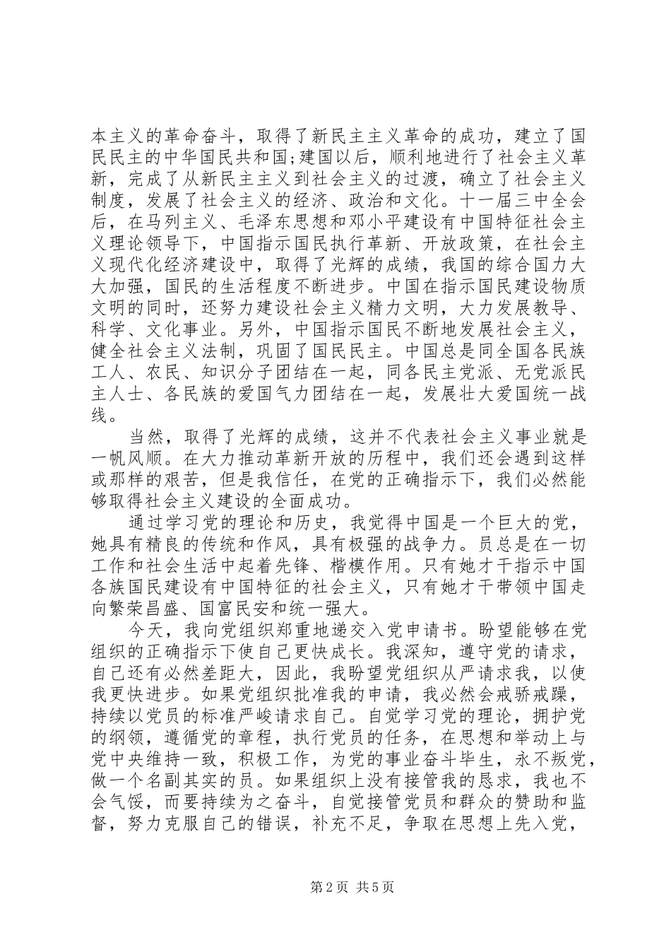 2024年非公经济人士加入民主党派分析_第2页