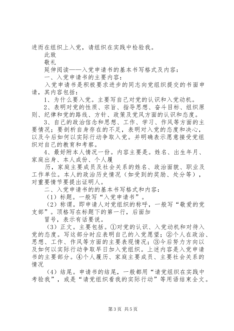2024年非公经济人士加入民主党派分析_第3页