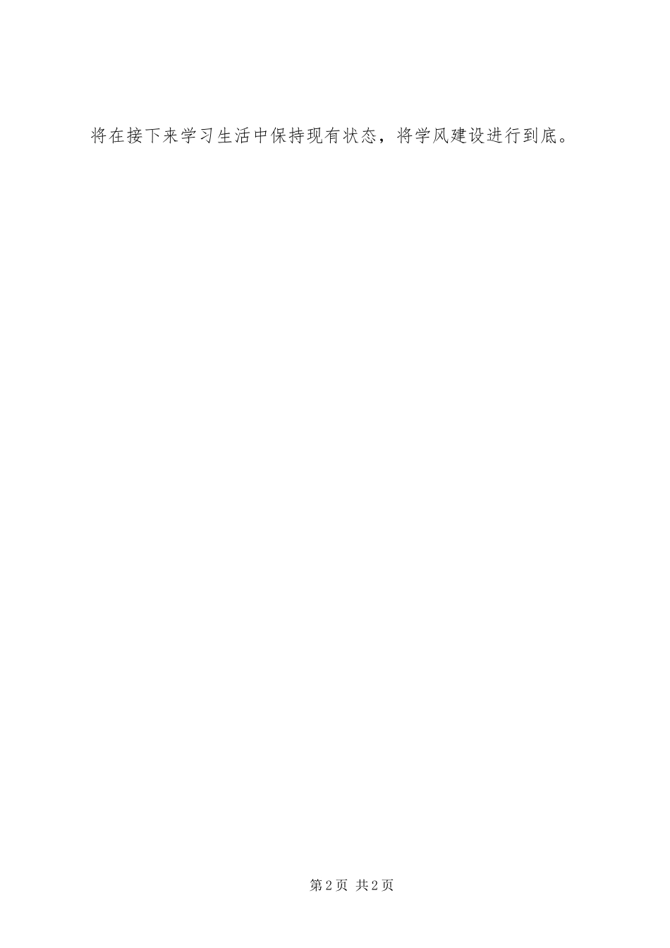 2024年学风建设活动总结报告_第2页