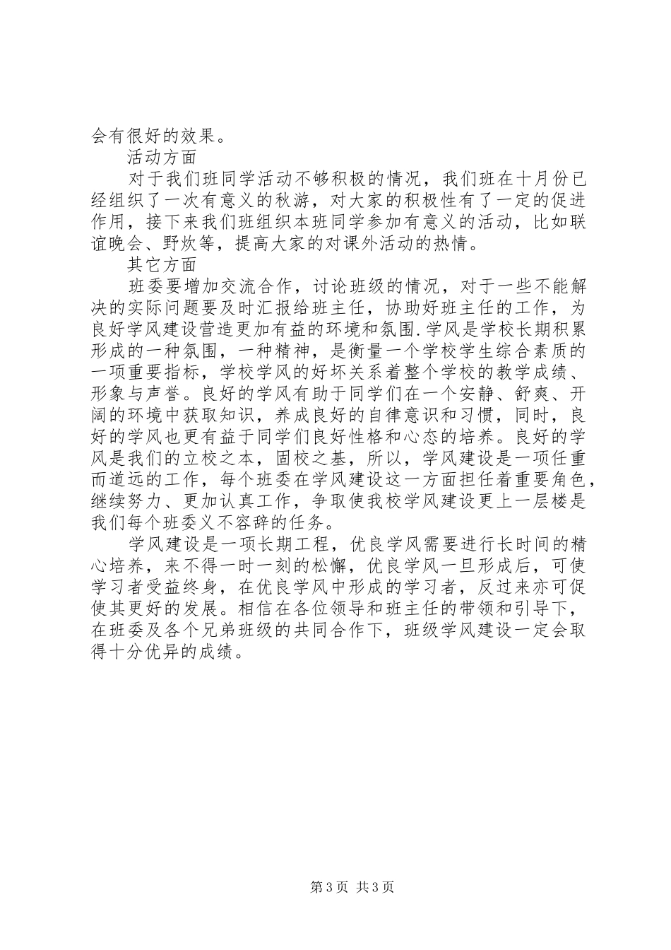 2024年学风建设下半年工作计划范文_第3页