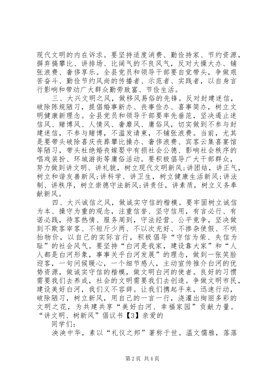 2024年除陋习树新风倡议书_第2页