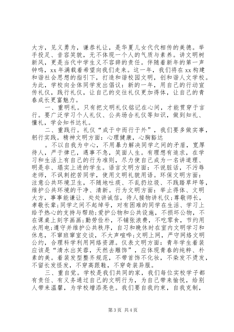 2024年除陋习树新风倡议书_第3页