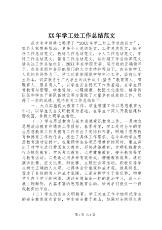 2024年学工处工作总结范文