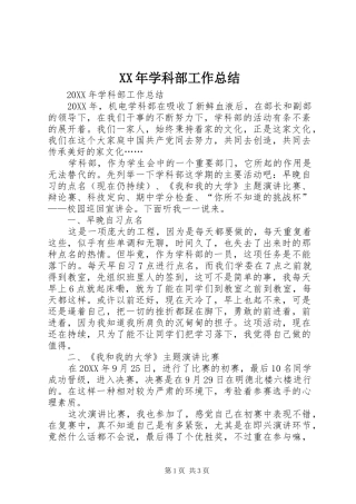 2024年学科部工作总结