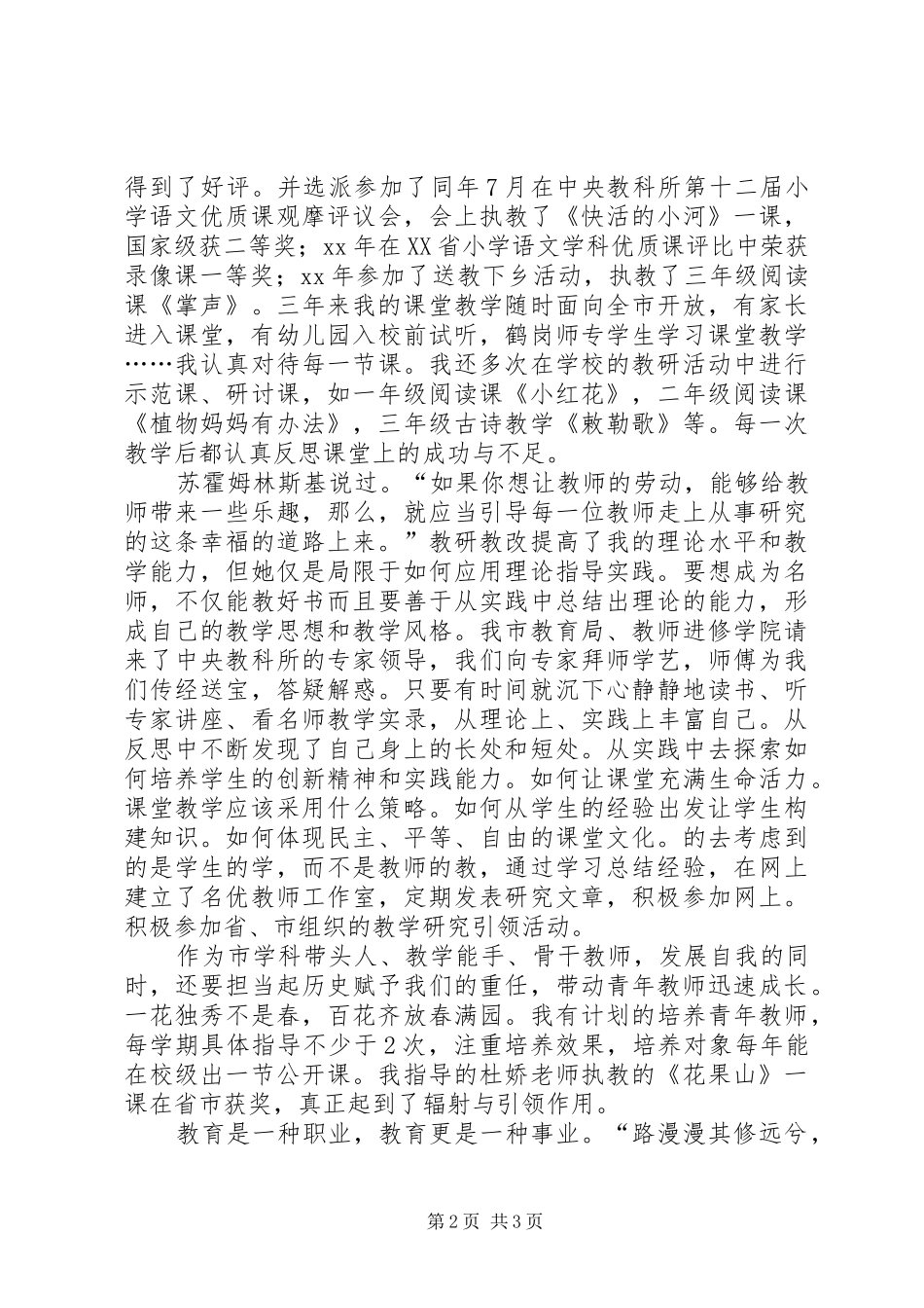 2024年学科带头人任职总结范文_第2页