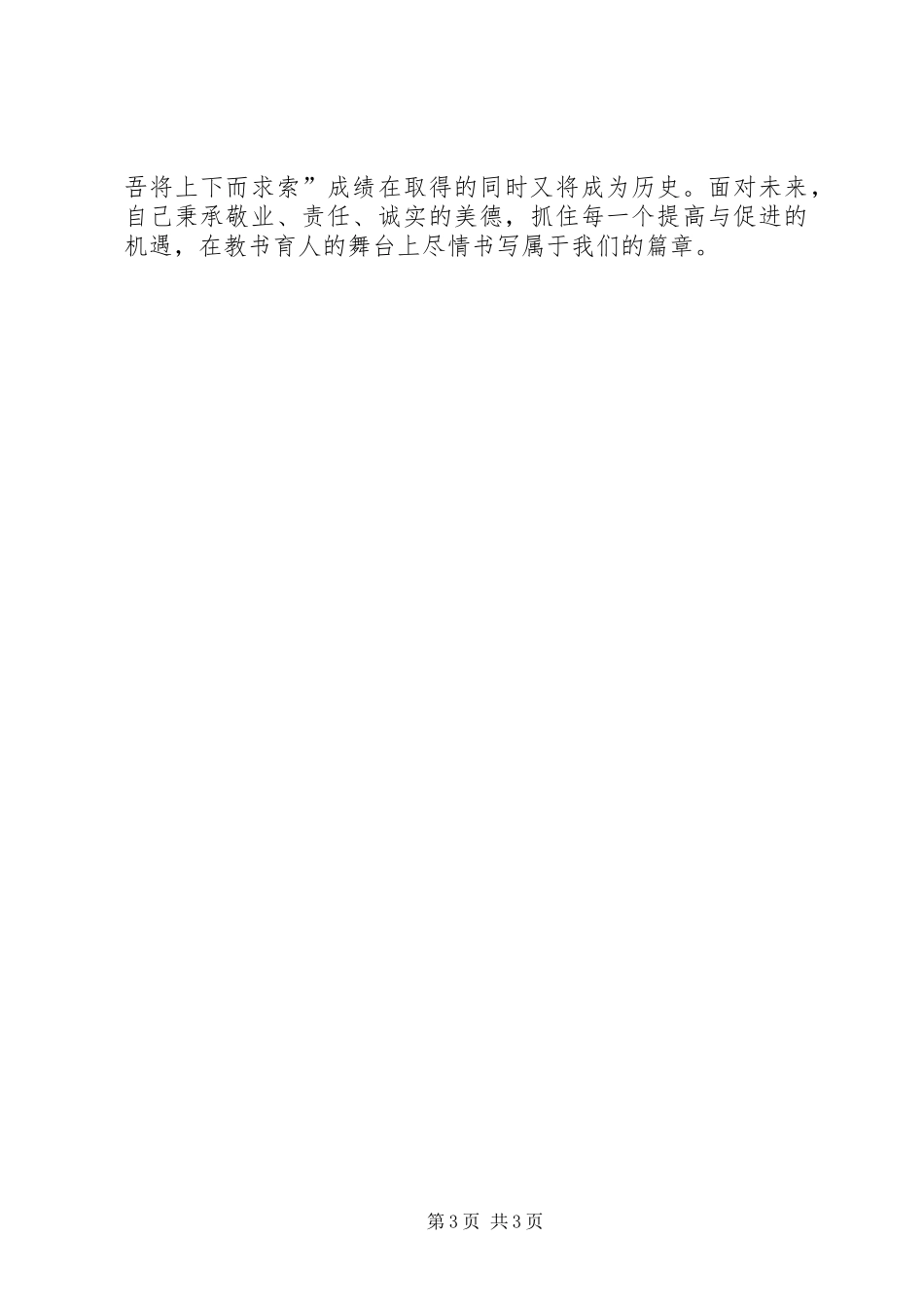 2024年学科带头人任职总结范文_第3页