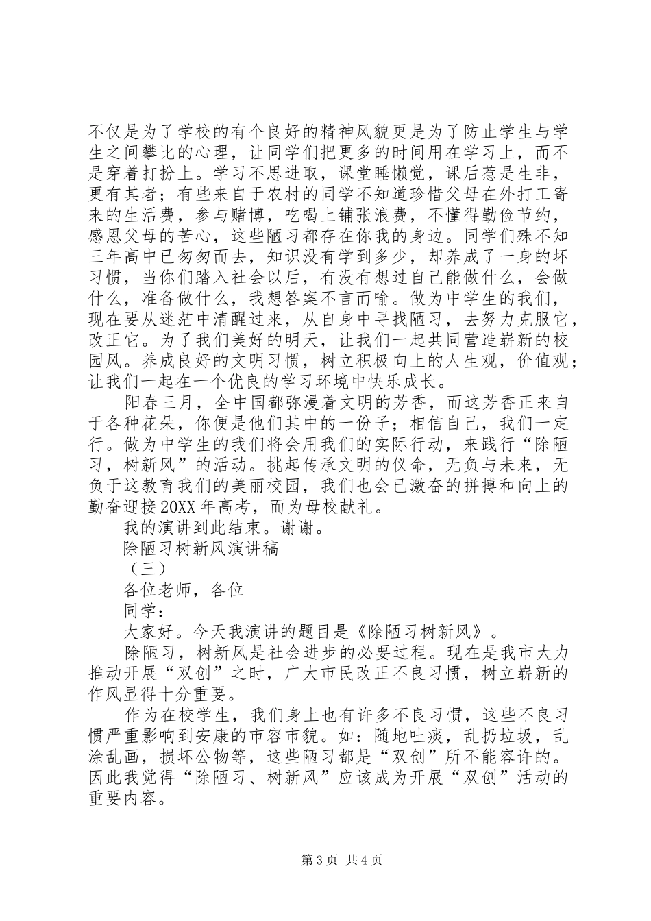 2024年除陋习树新风演讲稿_第3页