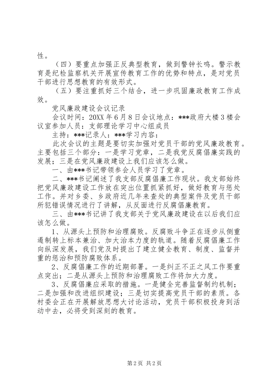 2024年学科中心组会议致辞稿_第2页