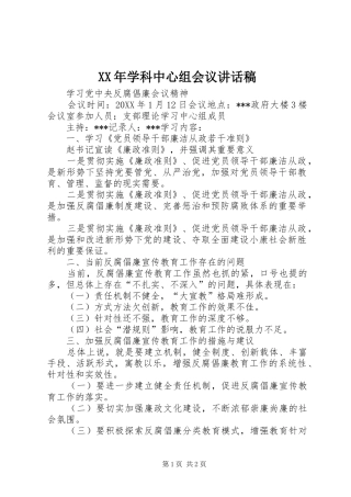 2024年学科中心组会议致辞稿